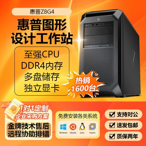 惠普HP图形工作站Z8G4/Z840/Z640
