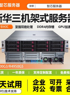 H3C新华三R4900G3、R4950G5机架式服务器AMD虚拟机储存云计算