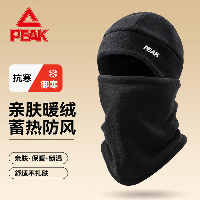 匹克冬季帽子男保暖抓绒滑雪帽防风围脖围巾防寒毛绒头套两件套装