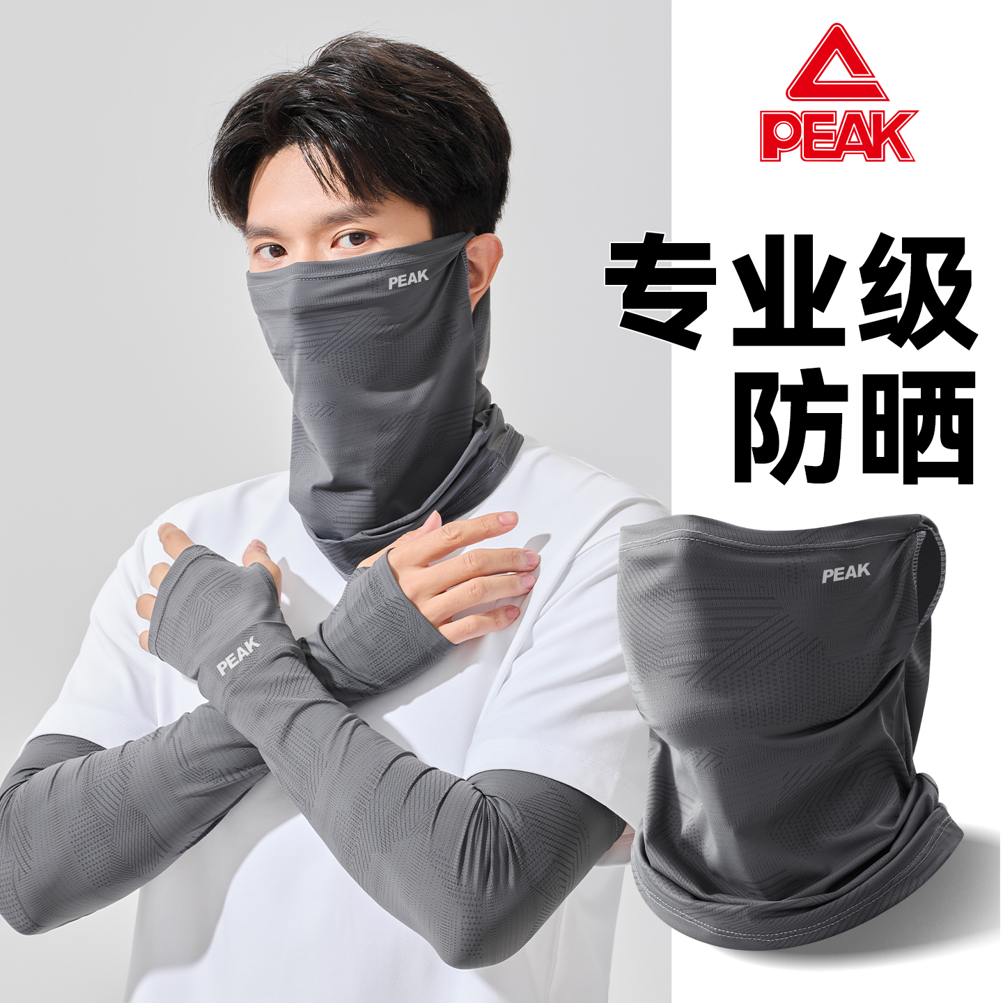 匹克夏季男士防晒口罩