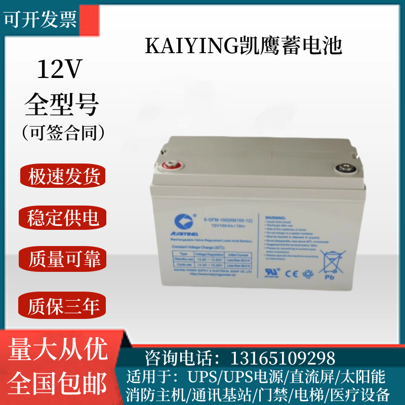 KAIYING凯鹰消防主机蓄电池