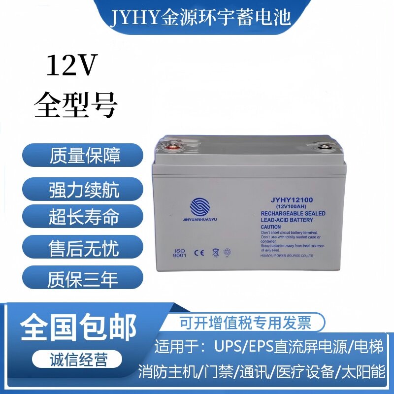 JYHY金源环宇蓄电池12V17AH24AH40AH55AH65AH100AH直流屏ups电源 - 实物图