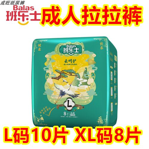班乐士成人拉拉裤老人用尿不湿内裤式产妇尿裤M/L超薄透气 失禁看