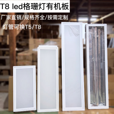 明装led格栅灯T8嵌入式有机板面板灯30x120办公室老款日光灯灯盘