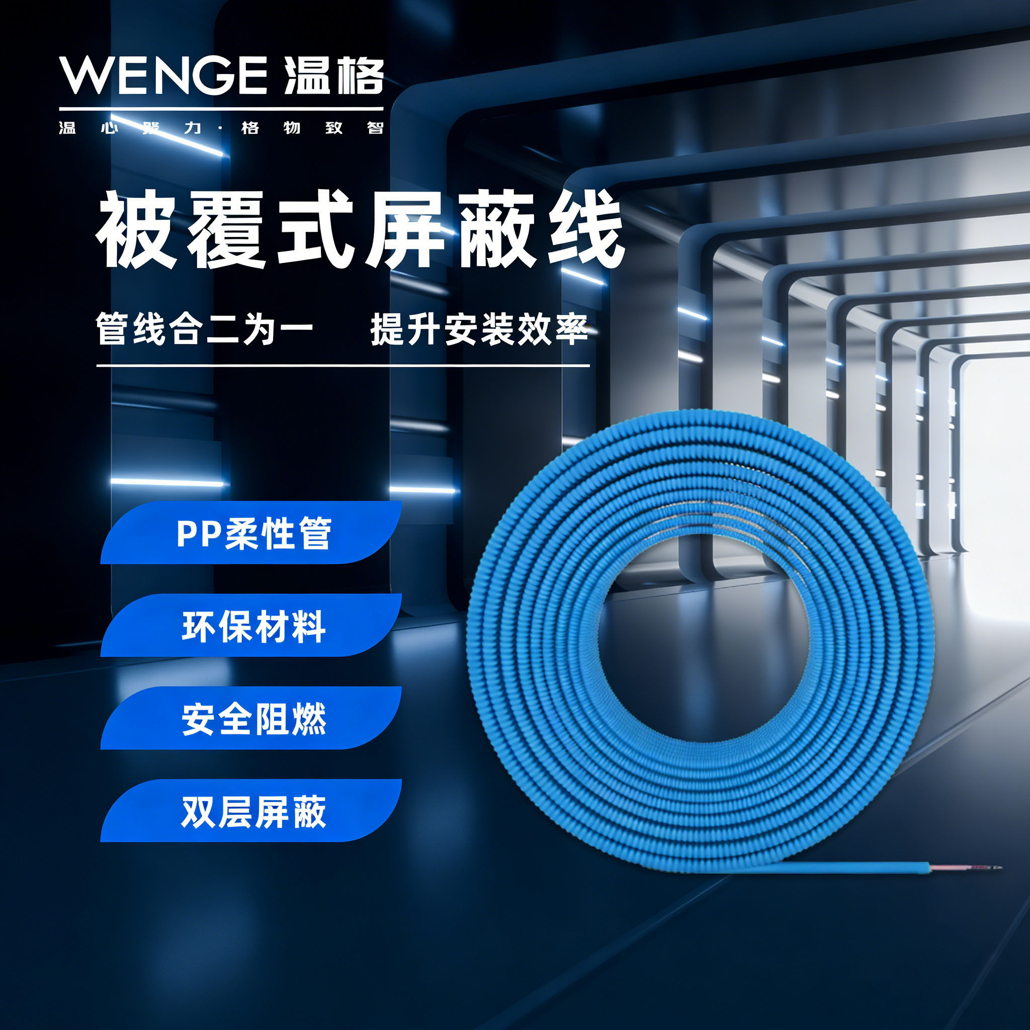 温格电线电缆中空被覆式双屏蔽信号线中央空调管式护套信号传输线