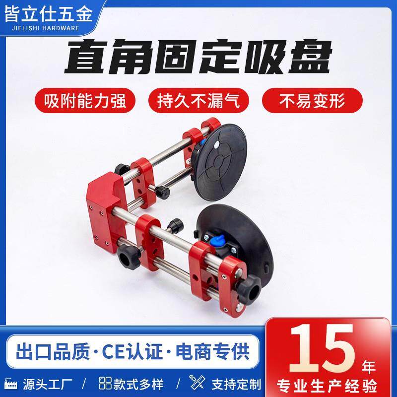 大板瓷砖阳角阴角瓦工瓷砖真空直角固定器吸盘水平调节器台面拼接