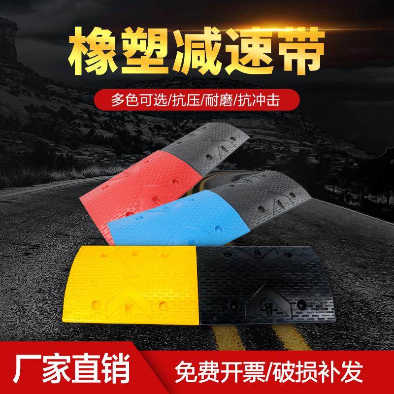 MNSD橡塑减速带彩色美观减速板道路口减速垄缓冲汽车减震减速带,五金/工具,减速器,淘宝优惠券,粉丝福利购,淘宝优惠卷