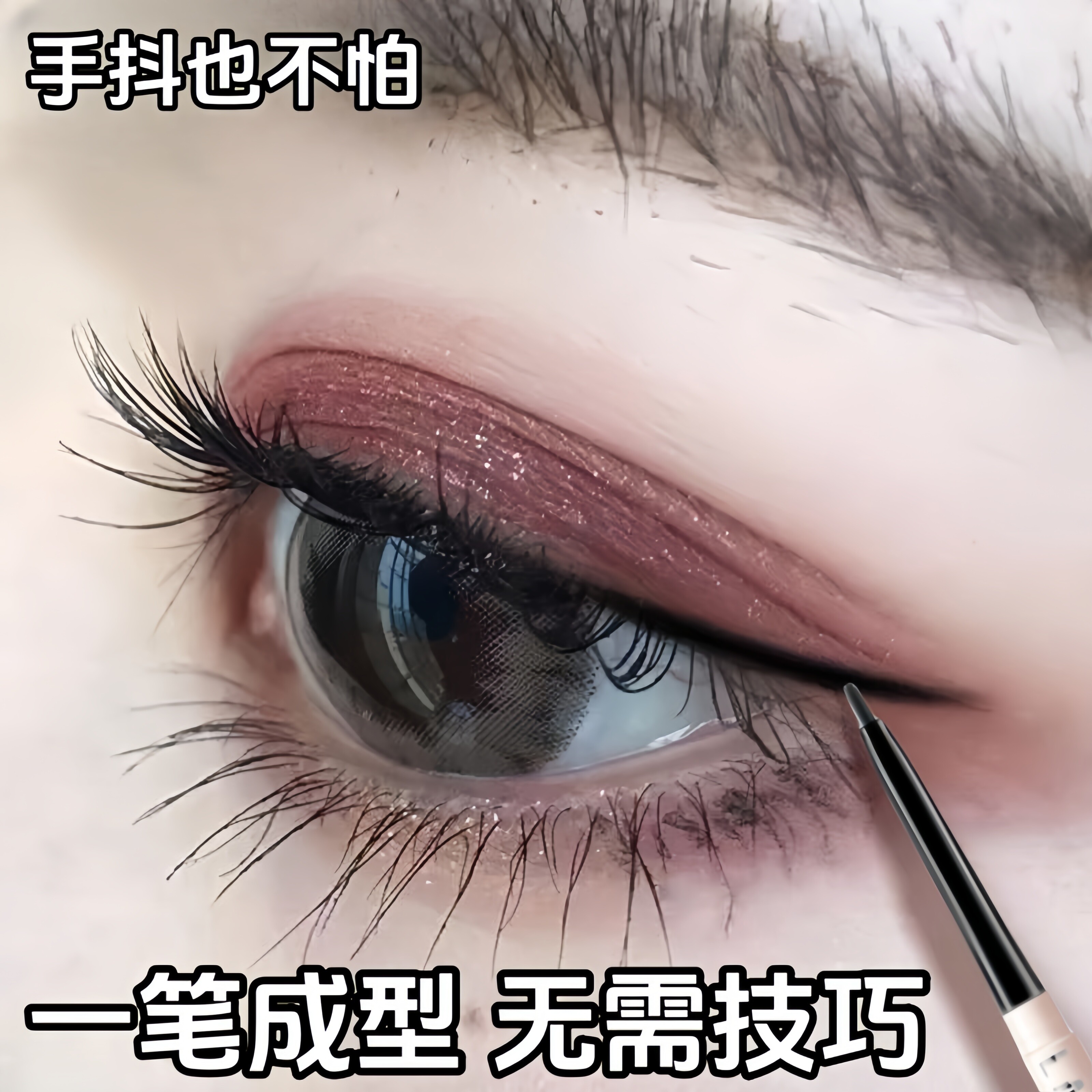 【爆款热卖】极细眼线笔眼线胶笔不晕染防水款初学者好用速干持久