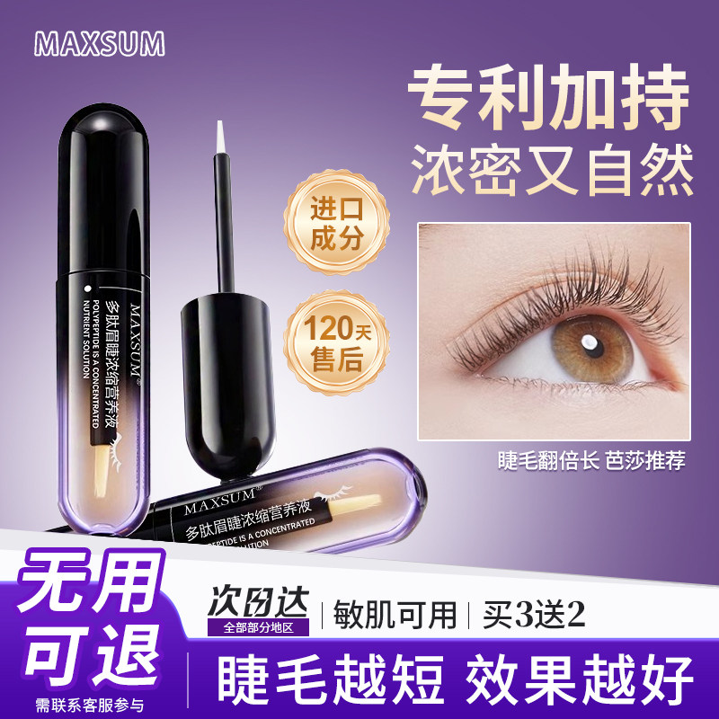 【第3件0元】眼睫眉毛增长液乌黑浓密卷翘变养护长营养精华定型液
