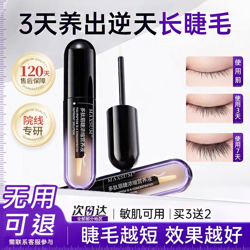 【疯涨15mm】眼睫眉毛纤长液乌黑浓密卷翘变滋养长营养精华正品