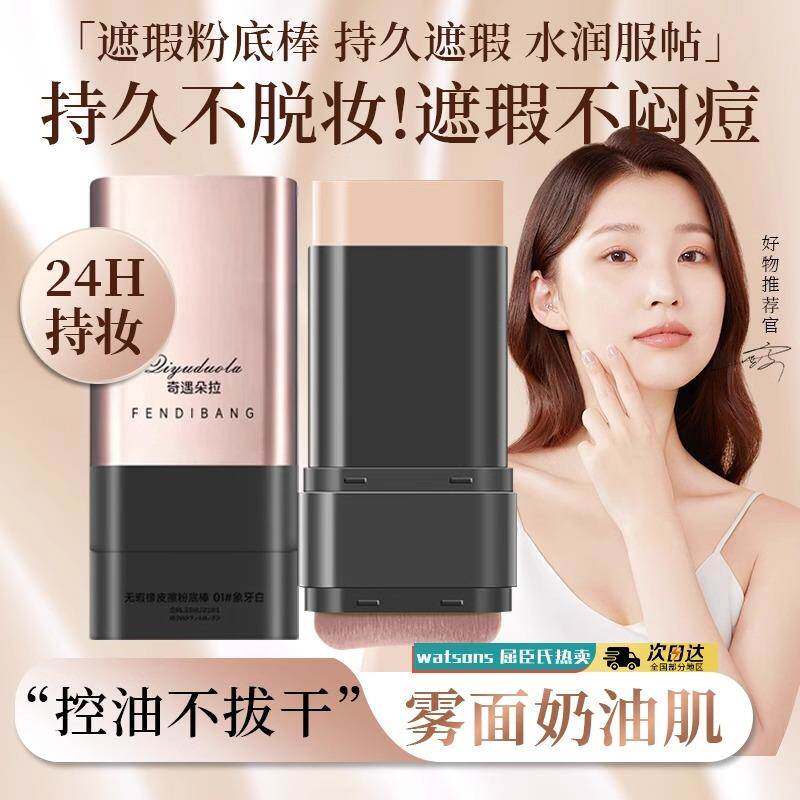 【肌肤橡皮擦】韩国遮瑕粉底棒双头带刷头粉底液不暗沉持久不脱妆
