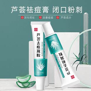 芦荟草本青春痘期祛痘膏去豆豆适合青少年闭口粉刺男女初高中学生