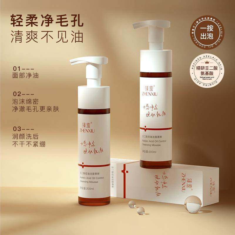 壬二酸氨基酸洗面奶女洁面乳深层清洁油皮专用控油洁面慕斯