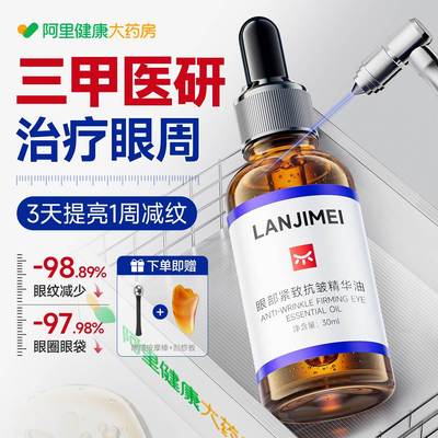 眼部紧致抗皱精华油抗衰老去细纹眼油淡化黑眼圈眼袋按摩眼霜正品