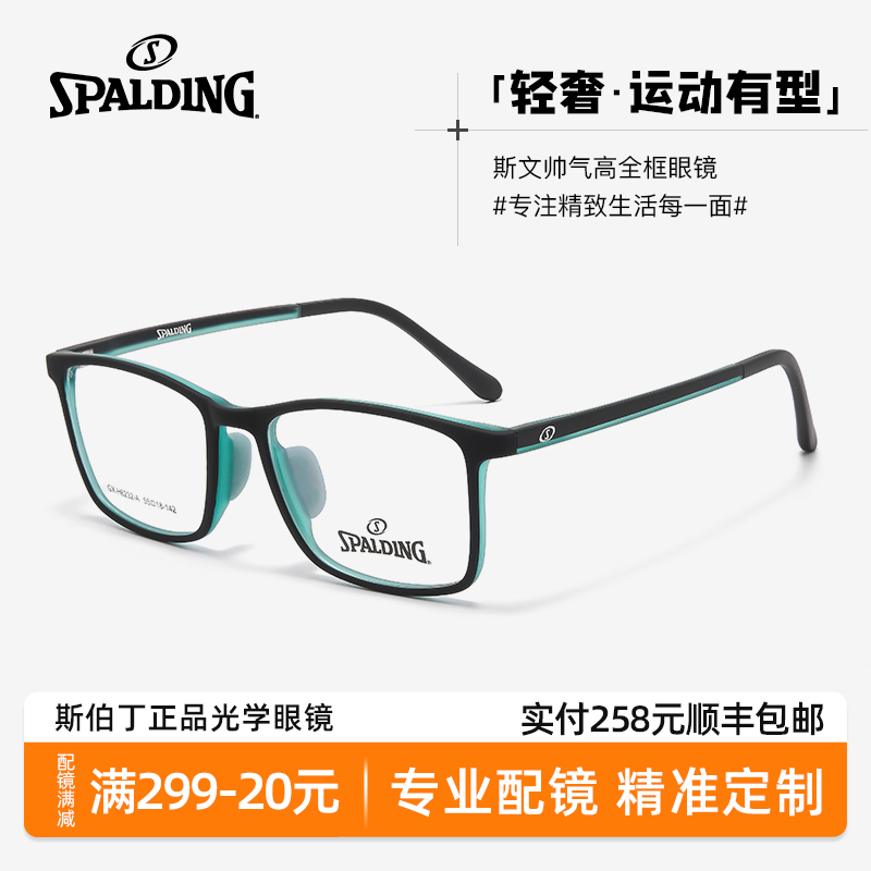 斯伯丁近视眼镜男超轻TR90