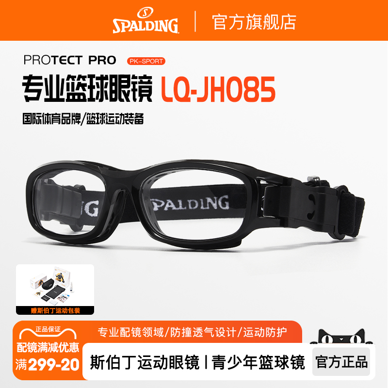 斯伯丁专业儿童运动近视眼镜
