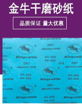 厂家直营热销干磨砂纸230X280MM打磨家具原子灰五金砂纸