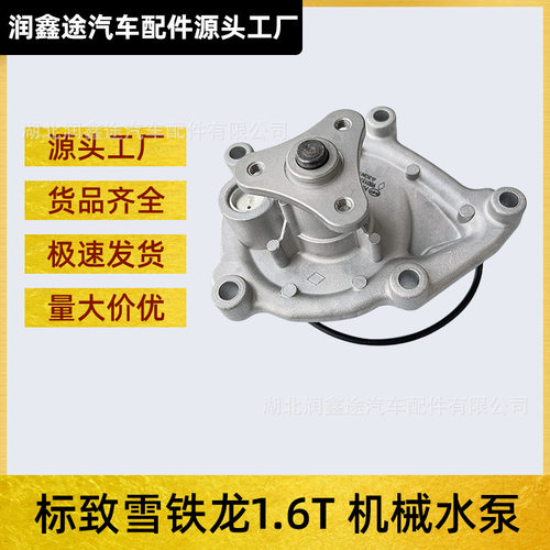 9801573380 1201H8 1151755048发动机水泵适用标致雪铁龙MINI欧宝