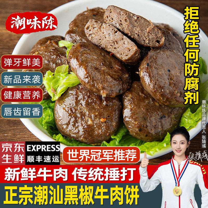 潮汕特产黑椒牛肉饼肉卷卷章汕头潮州特产肉饼烧烤火锅食材商用
