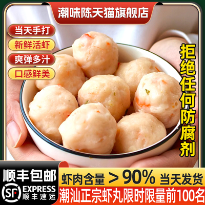 潮汕特产正宗汕头手打虾丸子虾球