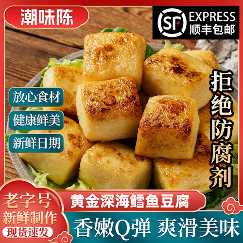 【顺丰包邮】潮汕手工鳕鱼豆腐