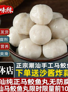 潮汕正宗手打手工马鲛鱼丸2斤装1000g汕头达濠特产火锅丸子食材