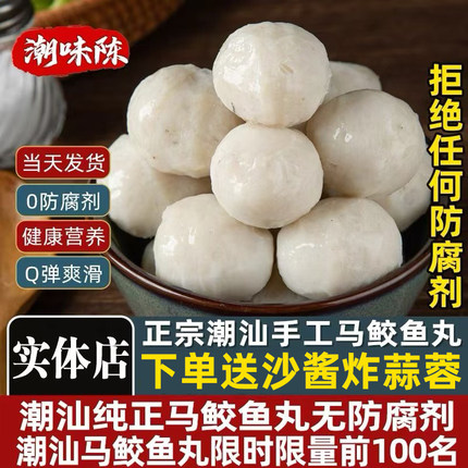 潮汕正宗手打手工马鲛鱼丸2斤装1000g汕头达濠特产火锅丸子食材