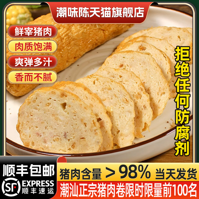 潮汕正宗猪肉卷纯手工广章猪肉饼汕头特产火锅烧烤食材1000克