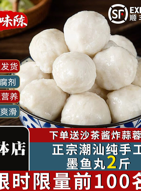 潮汕手打墨鱼丸花枝丸墨斗丸2斤装达濠鱼丸手工手作火锅丸子食材