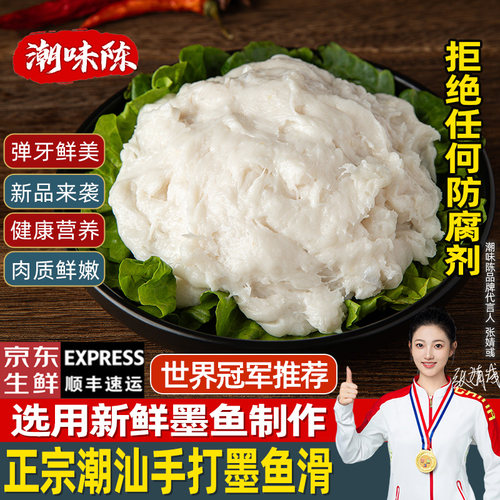 潮汕手打墨鱼滑新鲜墨鱼丸