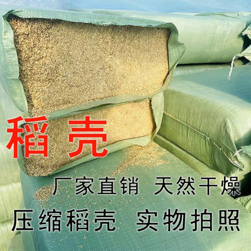 稻壳稻谷壳稻皮子酿酒辅料芦丁鸡舍垫料宠物除臭松土可做发酵床