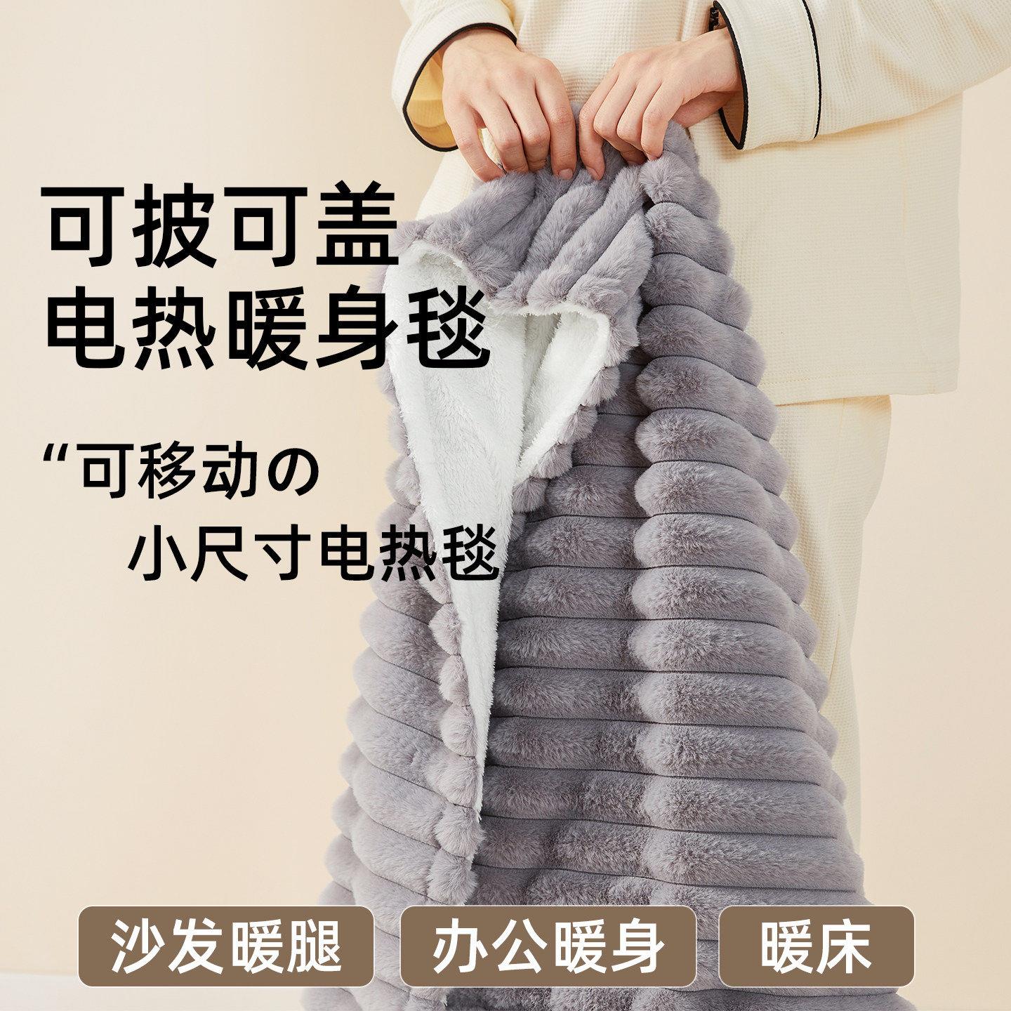 电热暖身毯暖脚神器办公室小尺寸电热毯盖腿发热披肩护膝取暖神器