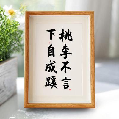 桃李不言下自成蹊书法字画送教师节礼物实木相框摆台挂装饰画定制