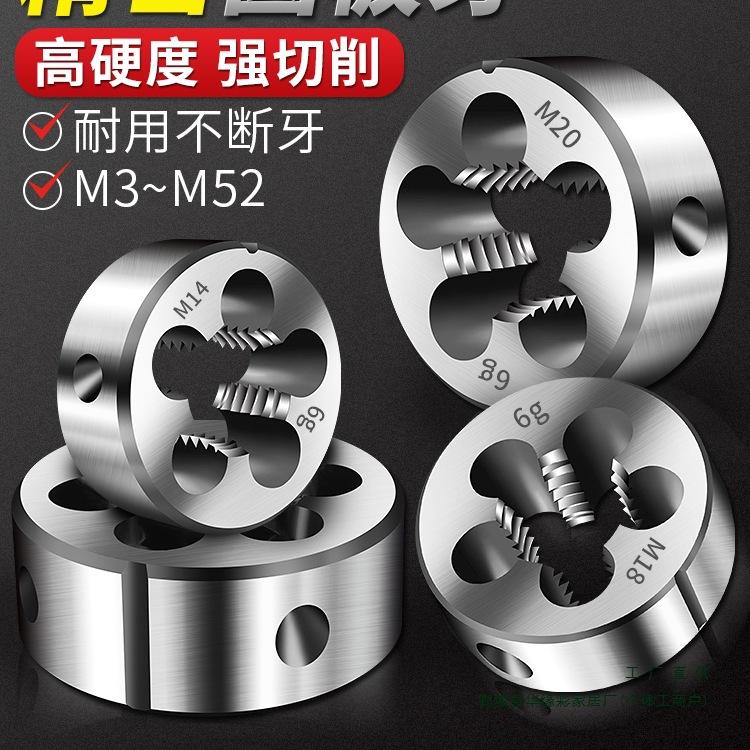 圆板牙手动螺纹合金钢扳手板牙细牙套丝丝锥套装M4M6M8M10M12M16