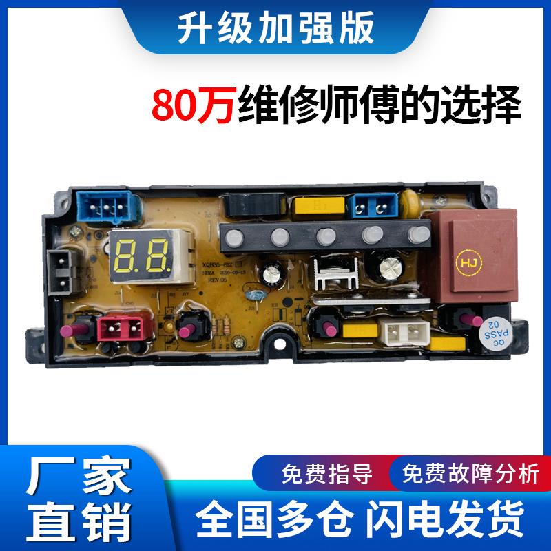 适用TCL迷你洗衣机电脑版XQB25-Q3 iBAO-30 XQB35-612-B控制主板B