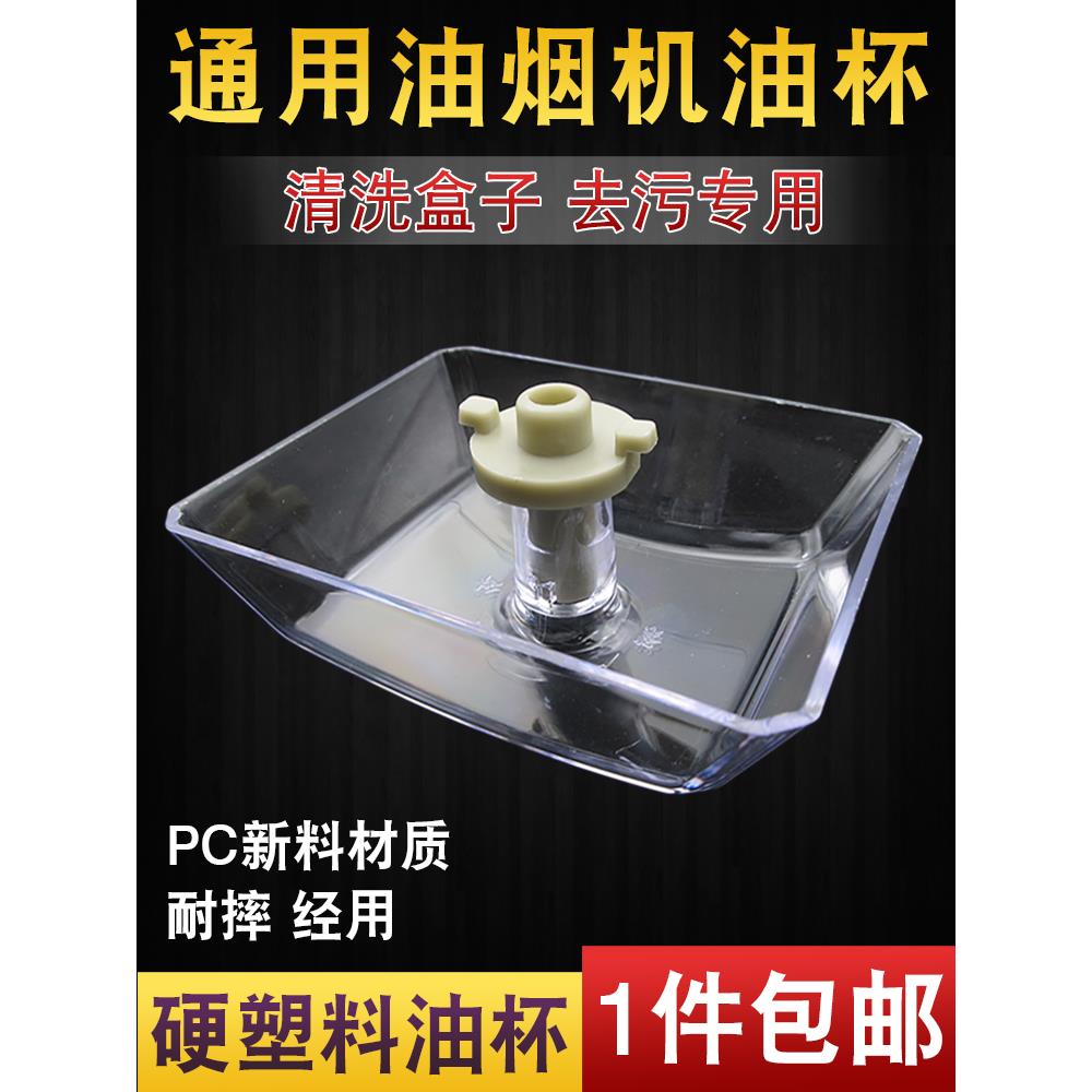 适用于适用方太抽油烟机油杯CXW-200-EH11D/EH10/EH06/EY01接油盒