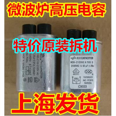 适用拆机美的松下LG格兰仕2100v0.85/0.92/1.0/1.08uf微波炉高压