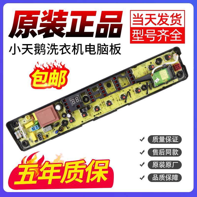 适用美的小天鹅洗衣机电脑板MB70-3100WS/TB100V60主板MB100V50QC