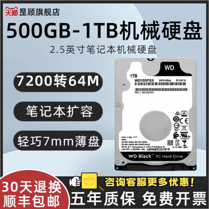 笔记本机械硬盘500gb/1TB/ 2.5寸电脑笔记本硬盘7200转7MM/9MM