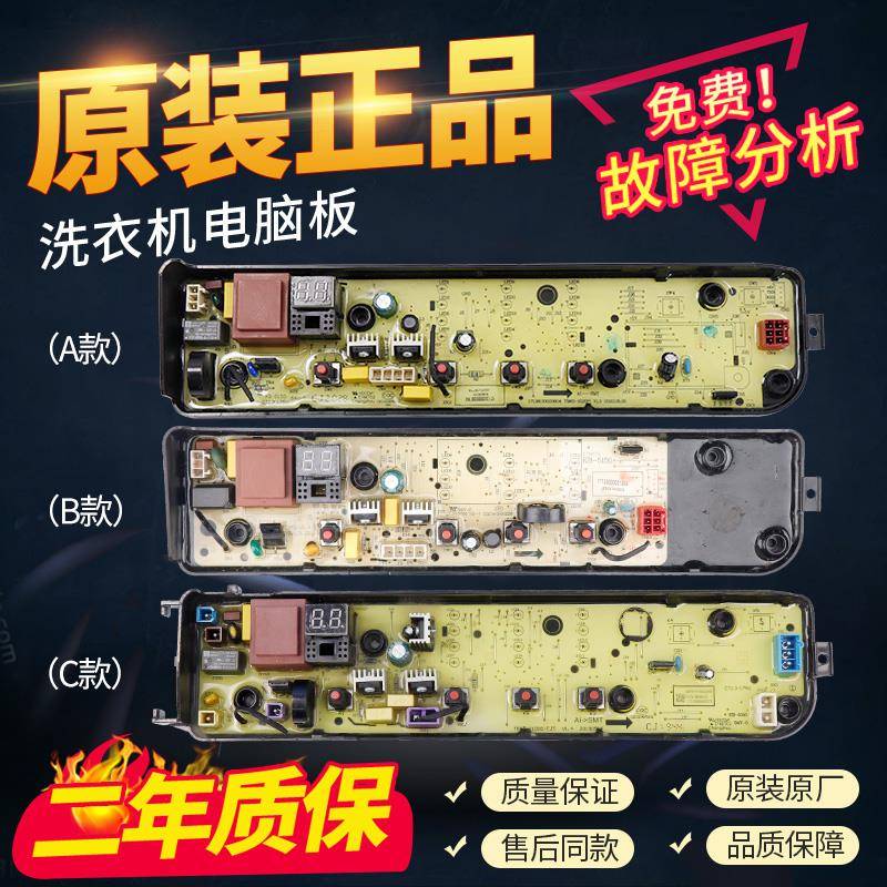 适用美的洗衣机电脑板MB80EC01 MB80ECO1 MB90ECO MB100ECO-H01MH