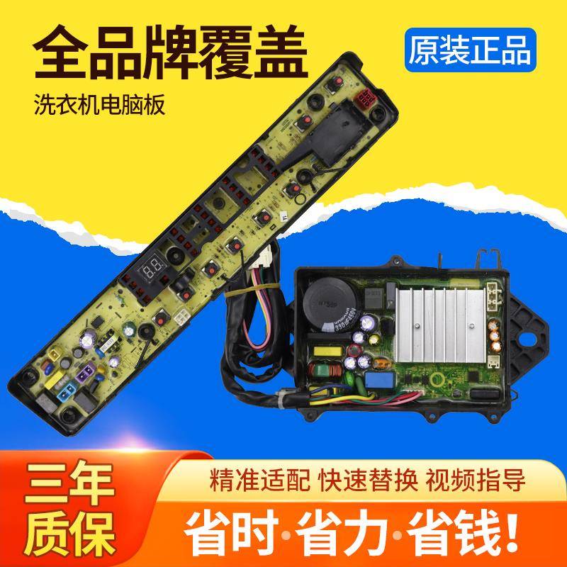 适用美的洗衣机电路板MB75/80/90V31D,MB90-1100D,MB90P32DG电路