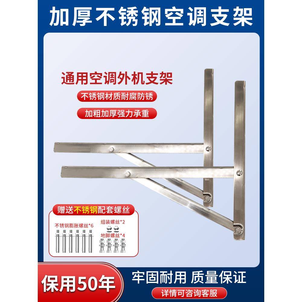 空调架子外机支架加厚不锈钢美的海尔格力小米1.5/2/3P通用挂架子