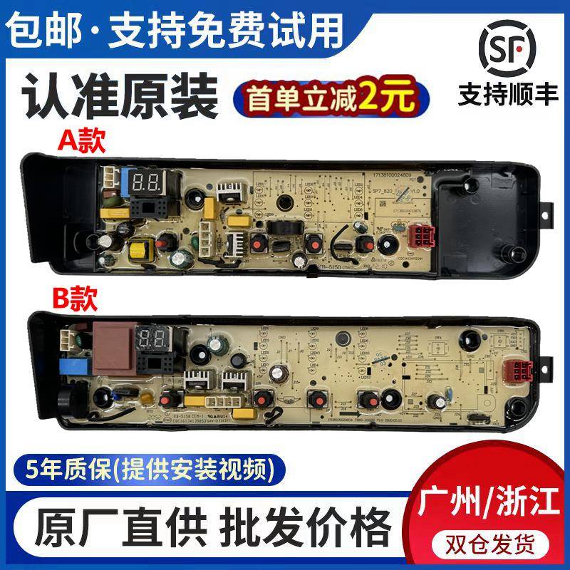 适用小天鹅洗衣机电脑板TB80VC123B 17138000033126 控制主板电线