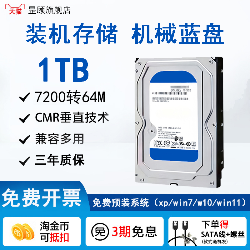 机械垂直硬盘500GB/1TB/2T/3T/4T/6T台式电脑监控SATA