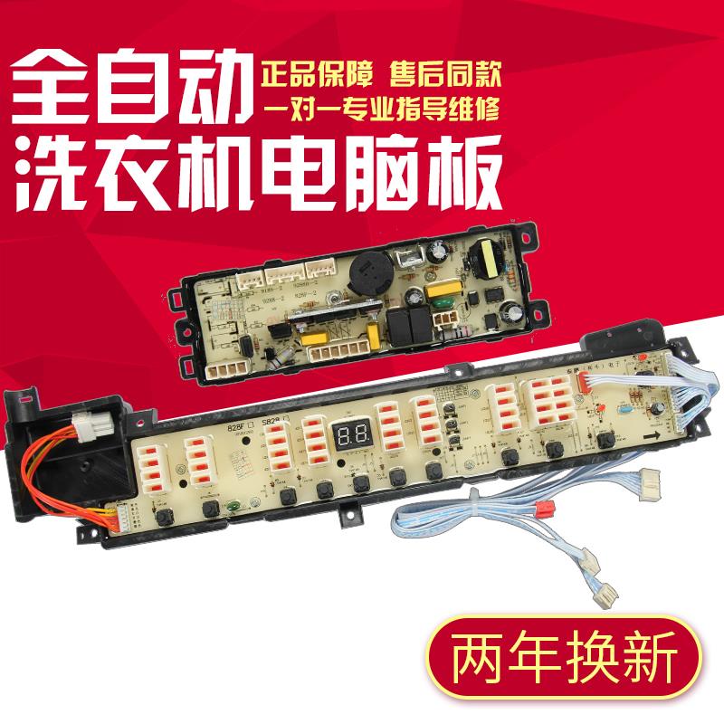 适用于海尔洗衣机电脑板XQB80-S828 XQB70-828F XQS60-828F XQB75