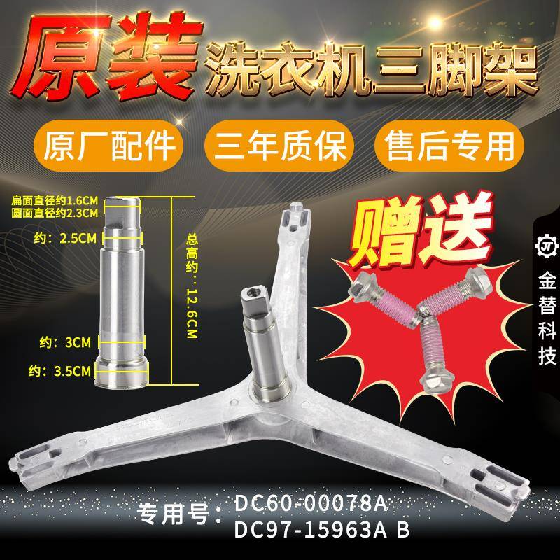 适用三星洗衣机WF0702WKR WF0702NHL WF1702NCW三脚架三角架轴承