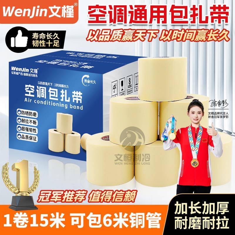 文槿空调管包扎带加厚防晒防老化格力美的售后同款空调专用扎带