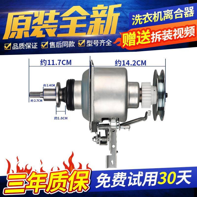 适用美的洗衣机离合器MB80-1020H/1000H/1020WS/1100MH一eco11W/1