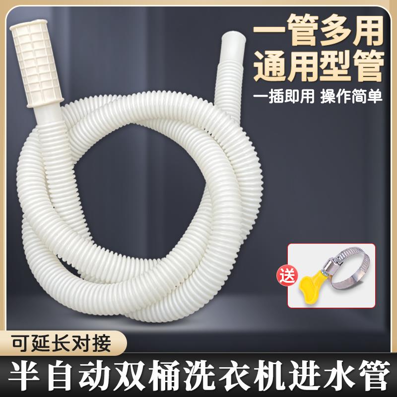 适配美的/小鸭/小天鹅半自动洗衣机进水管老式双缸上水管加长软管