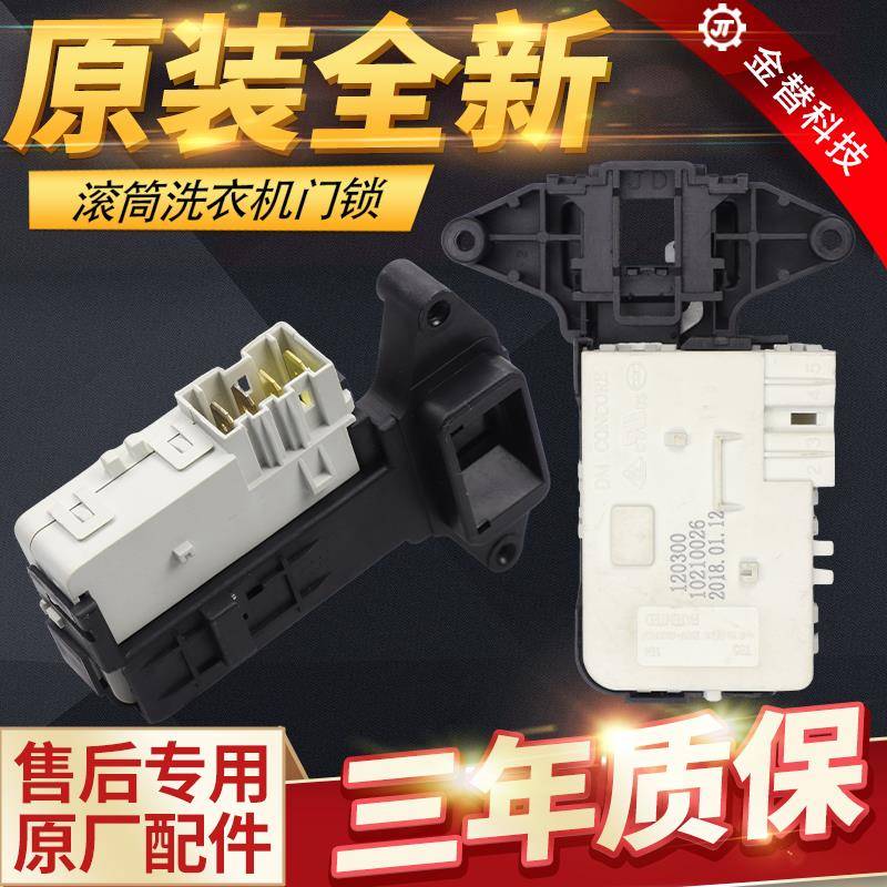 适用创维滚筒洗衣机门锁F751202ND电子门开关F801207ND F801202ND